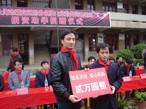 滬工向井岡山老區(qū)“白塘中心小學(xué)”愛(ài)心捐助