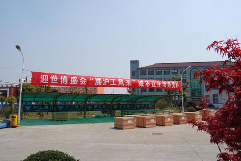 迎世博盛會,展滬工風采