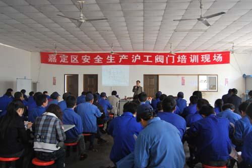 安全生產(chǎn)監(jiān)督局上海滬工閥門(mén)廠安全生產(chǎn)培訓(xùn)現(xiàn)場(chǎng) 圖1