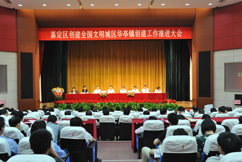 嘉定區(qū)創(chuàng)建全國文明城區(qū)華亭鎮(zhèn)創(chuàng)建工作推進大會會議主場