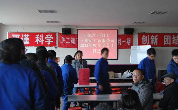 滬工閥門集團 2013 年度文明員工評選投票開始