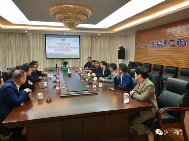 浙江省永嘉縣黨政考察團考察上海滬工閥門廠(圖1)