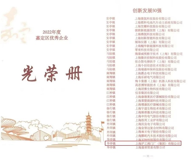2022年度嘉定區(qū)優(yōu)秀企業(yè)光榮冊(cè)
